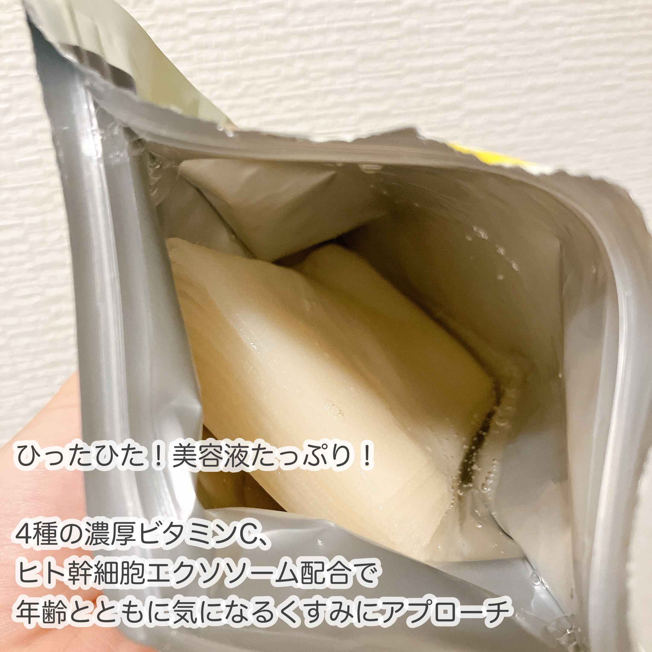 PREMIUM CARE MASK VC100×GALACTOMYCES/NID(日本ドラッグチェーン)/シートマスク・パックを使ったクチコミ（2枚目）