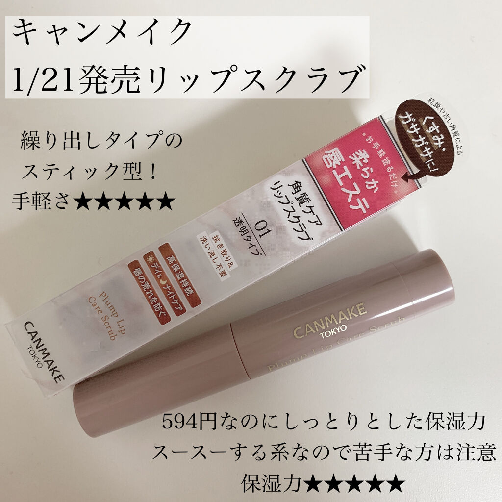 つやぷるリップR/b idol/口紅を使ったクチコミ（2枚目）