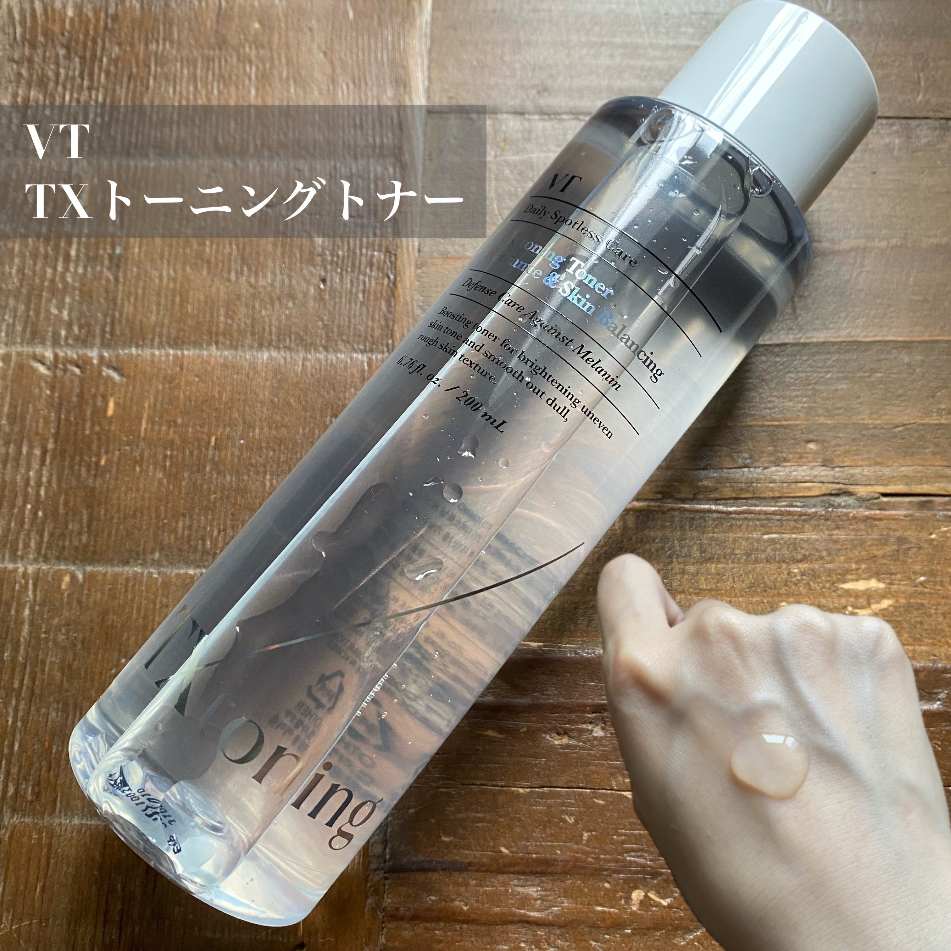 TXトーニングエッセンス2000/VT/美容液を使ったクチコミ（2枚目）