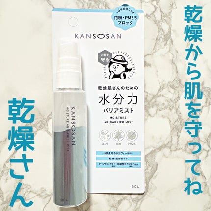 乾燥さん 水分力バリアミスト/乾燥さん/ミスト状化粧水を使ったクチコミ(7枚目)