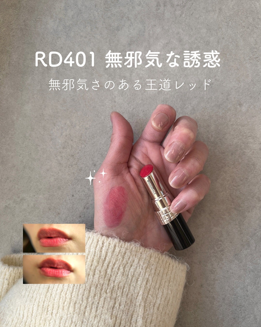 ドラマティックエッセンスルージュ/マキアージュ/口紅を使ったクチコミ(4枚目)