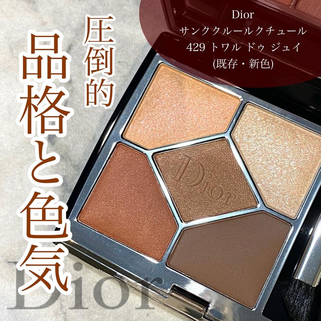 【旧】サンク クルール クチュール/Dior/アイシャドウパレットを使ったクチコミ（1枚目）