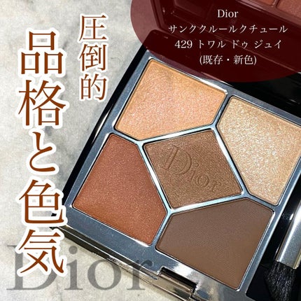 【旧】サンク クルール クチュール/Dior/アイシャドウパレットを使ったクチコミ(1枚目)