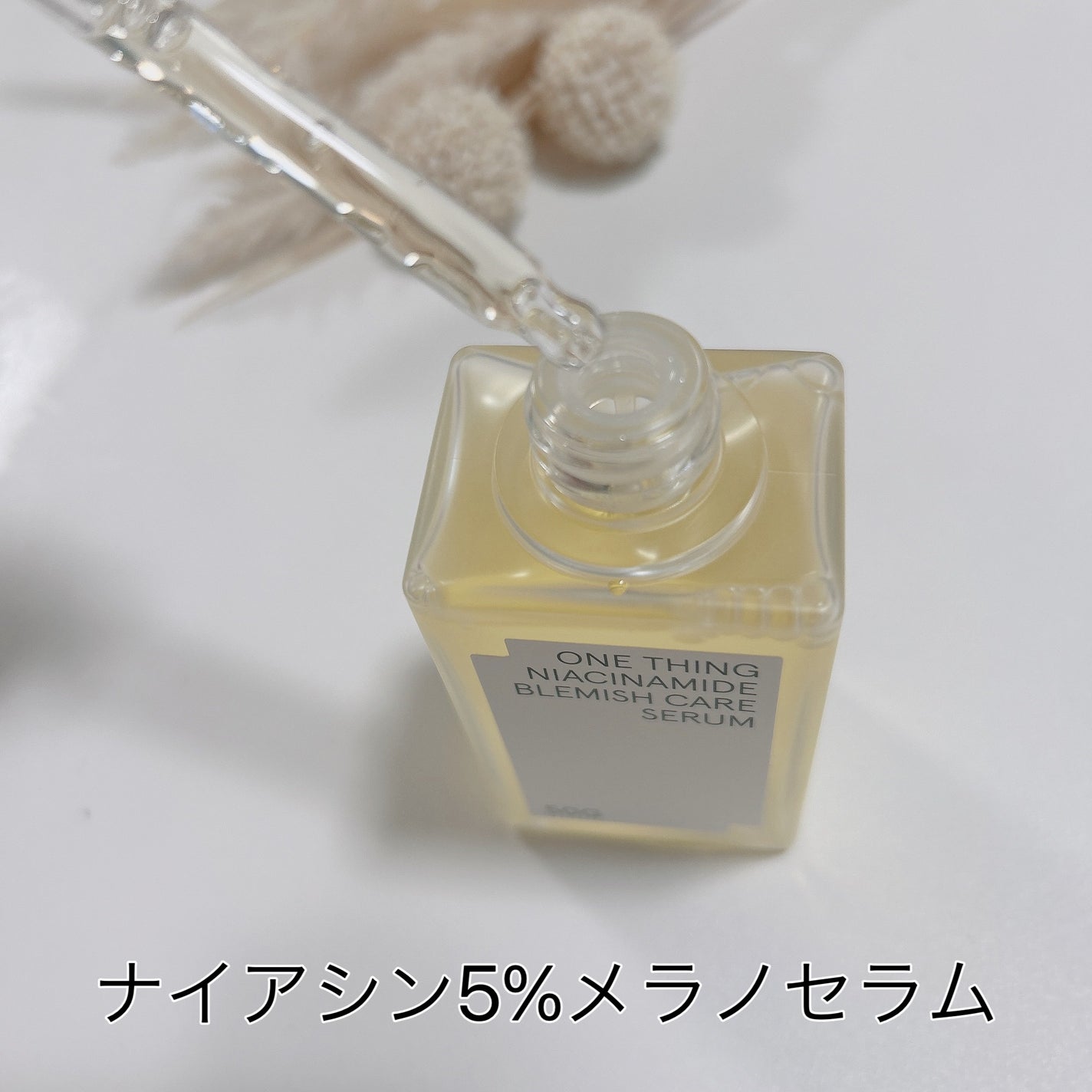 ナイアシンアミドブレミッシュケアセラム/ONE THING/美容液を使ったクチコミ(2枚目)