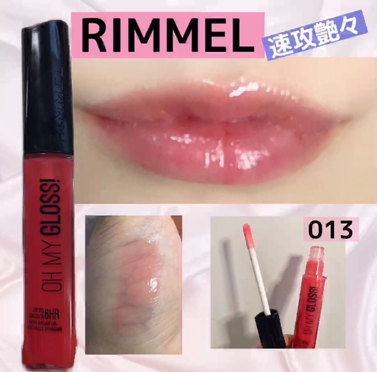 オーマイグロス/リンメル ロンドン/リップグロスを使ったクチコミ(1枚目)