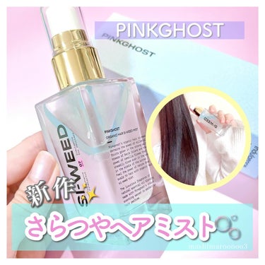 ORGANIC HAIR SI-WEED MIST/PINKGHOST/ヘアスプレー・ヘアミストを使ったクチコミ（1枚目）