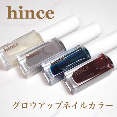 グロウアップネイルカラー/hince/マニキュアを使ったクチコミ（1枚目）