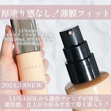 LUNASOL ルナソル クラリティフロウリクイドのクチコミ「2024.3.8 新発売！
ルナソルの新作ファンデが良すぎて感動😭🩷

 LUNASOL
クラ.....」（2枚目）