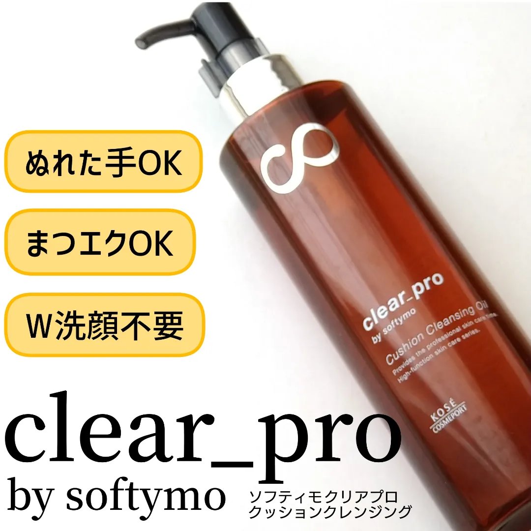 ソフティモ クリアプロ クッションクレンジングオイル/ソフティモ/オイルクレンジングを使ったクチコミ（1枚目）