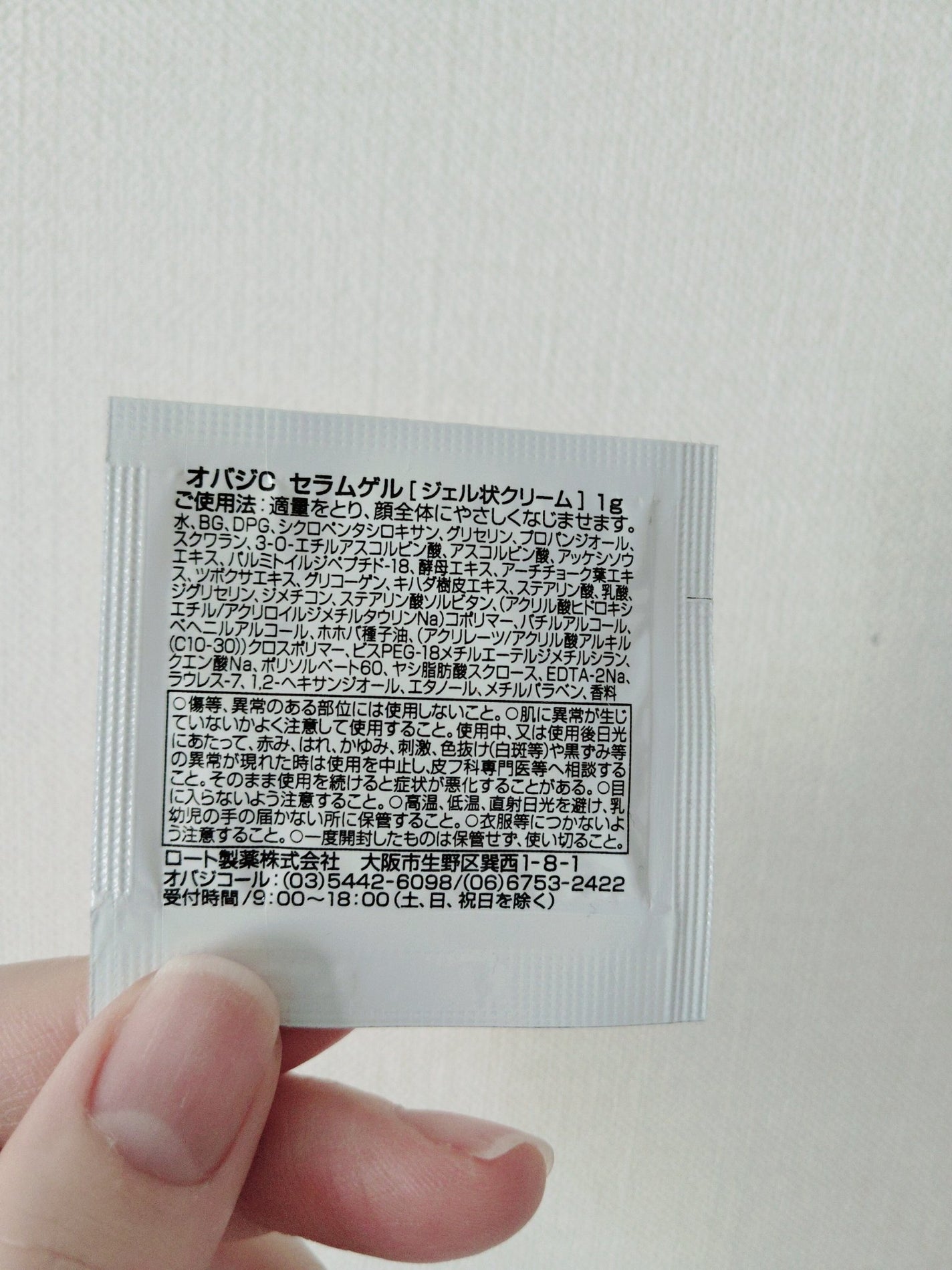 オバジC セラムゲル/オバジ/オールインワン化粧品を使ったクチコミ(2枚目)