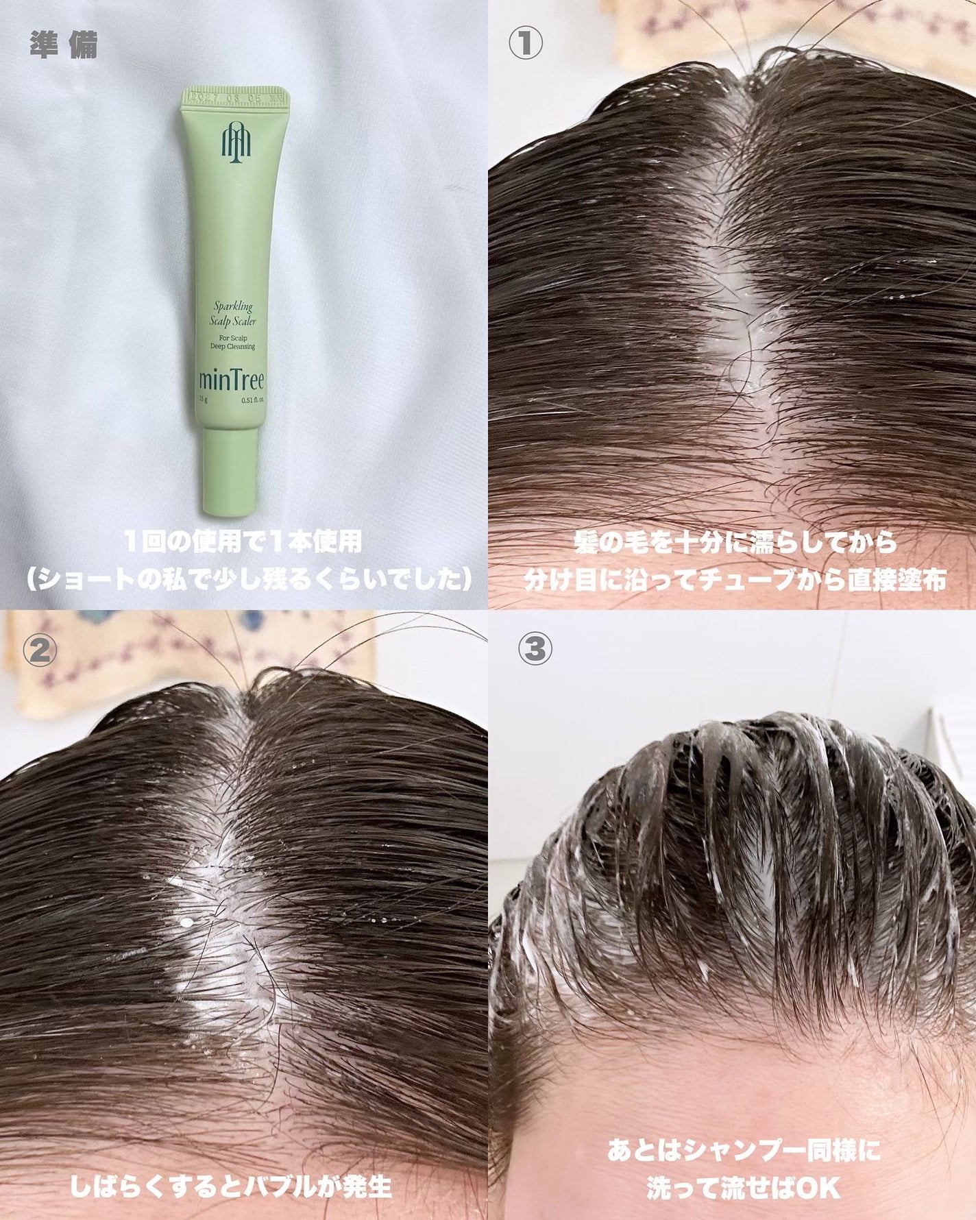 スパークリングスカルプスケーラー/ミンツリー/頭皮ケアを使ったクチコミ(4枚目)
