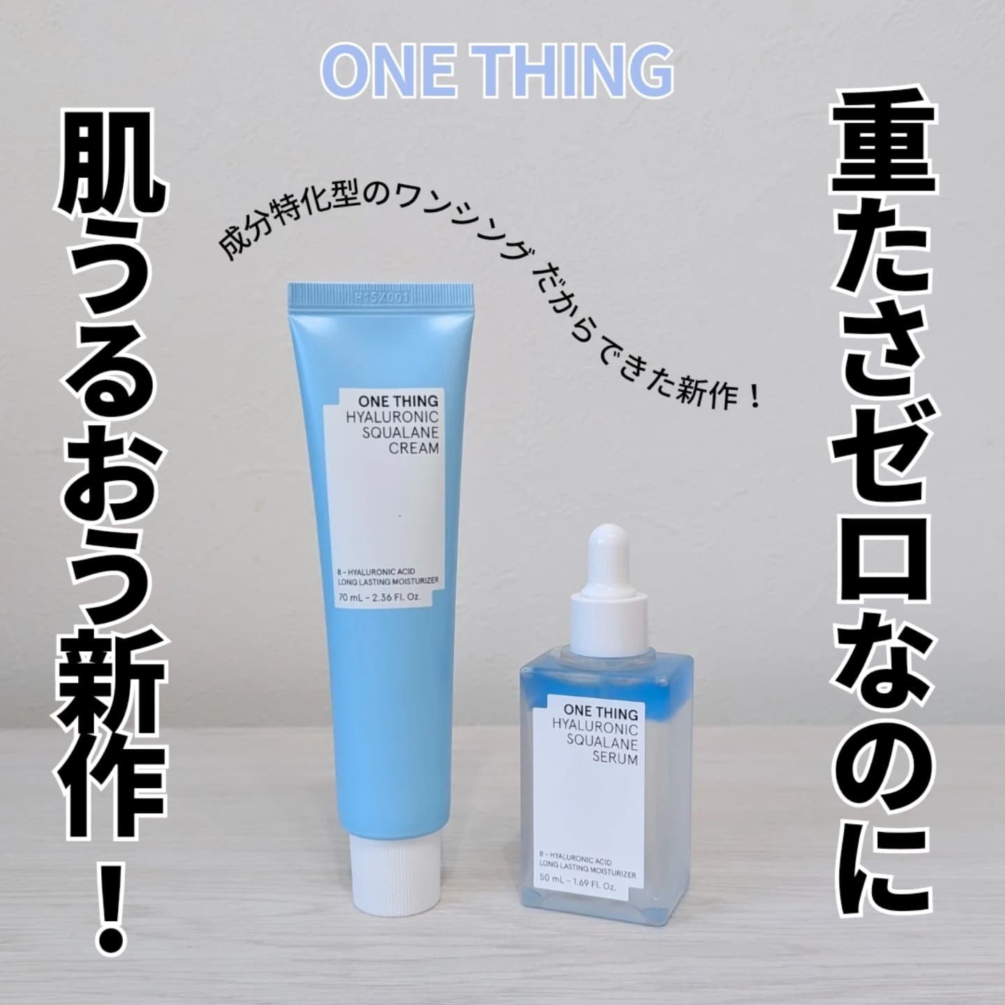 ヒアルロニックスクワランセラム/ONE THING/美容液を使ったクチコミ（1枚目）