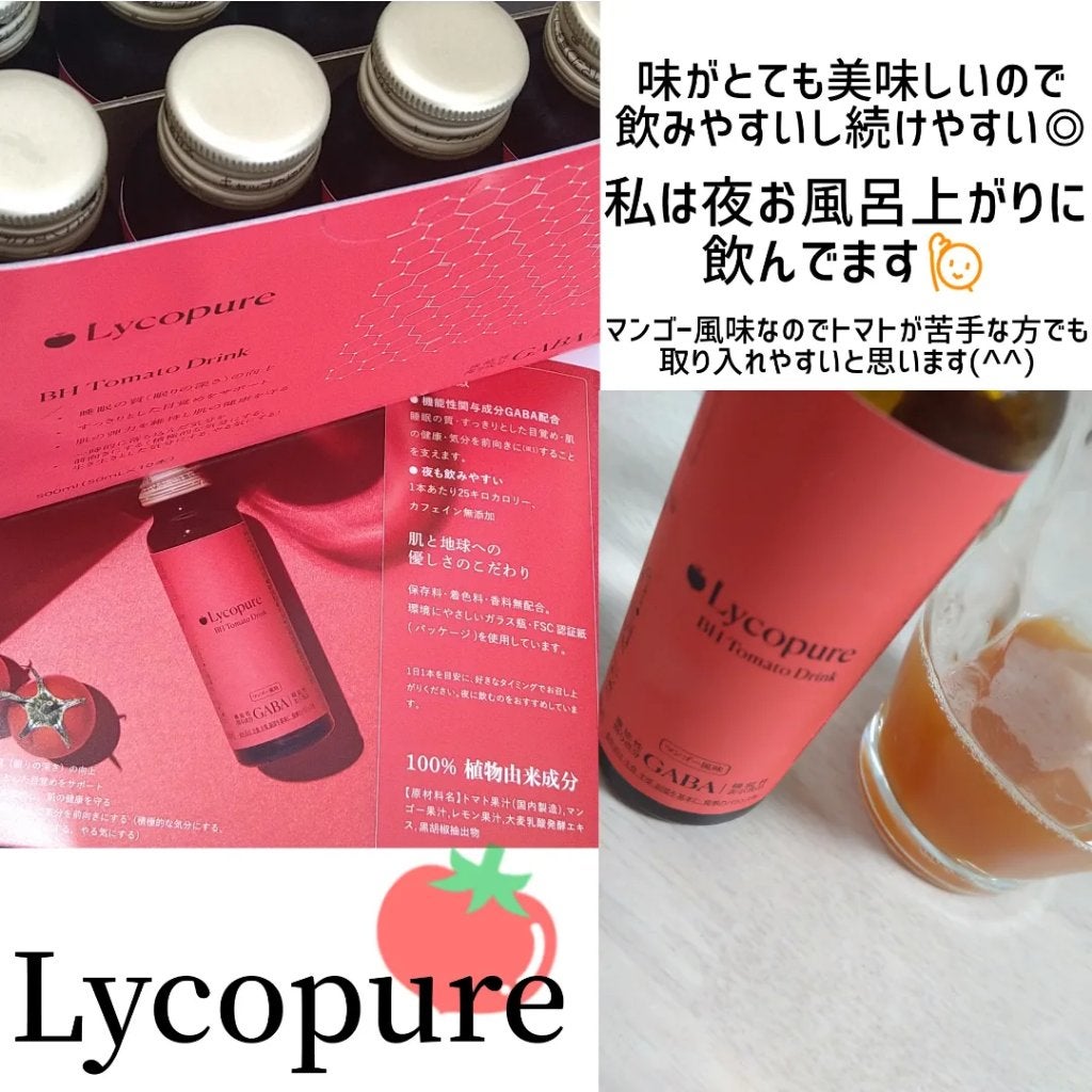 BH トマトドリンク/リコピュア/美容ドリンクを使ったクチコミ(2枚目)