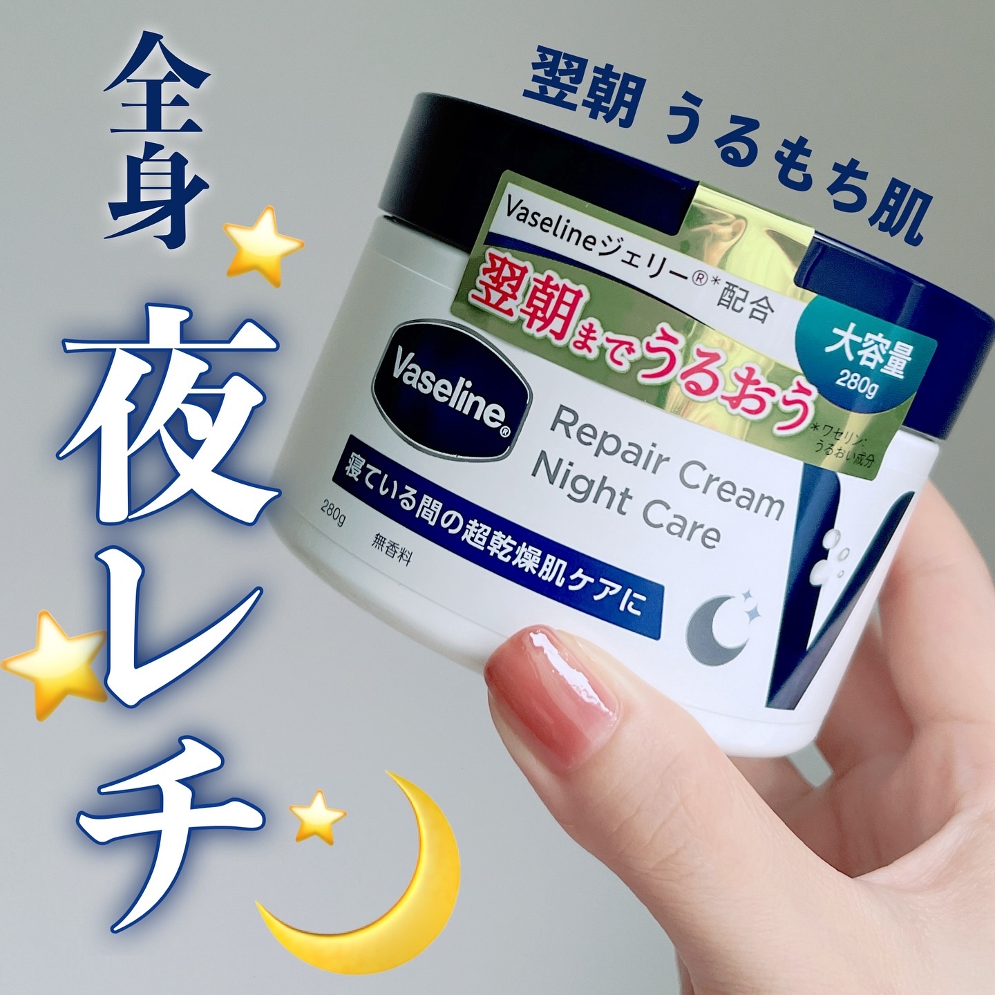 ヴァセリンリペアクリームナイトケア/ヴァセリン/ボディクリームを使ったクチコミ（1枚目）