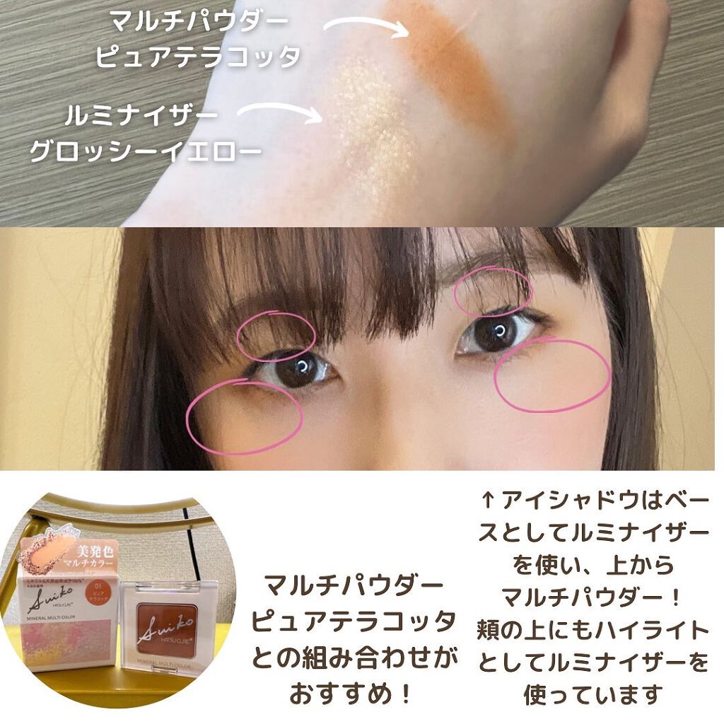 ミネラルマルチルミナイザー/SUIKO HATSUCURE/スティックハイライトを使ったクチコミ(3枚目)
