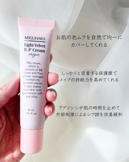 ライトベルベットBPクリーム/MIGUHARA/化粧下地を使ったクチコミ(2枚目)