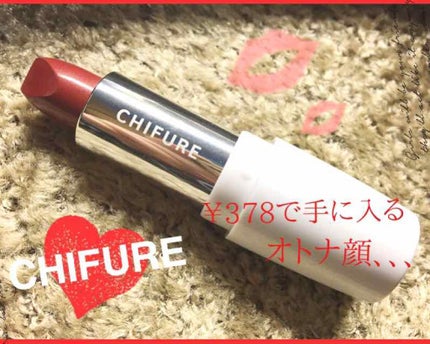 口紅(詰替用)/ちふれ/口紅を使ったクチコミ(1枚目)