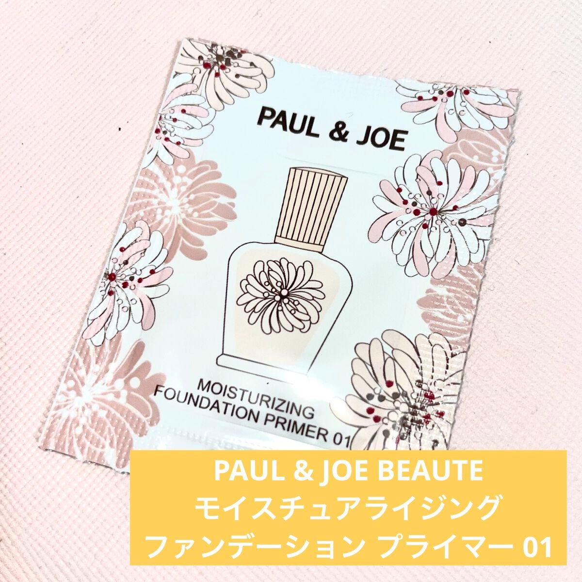 モイスチュアライジング ファンデーション プライマー/PAUL & JOE BEAUTE/化粧下地を使ったクチコミ(1枚目)