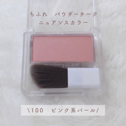 パウダー チーク ニュアンスカラー/ちふれ/パウダーチークを使ったクチコミ(2枚目)