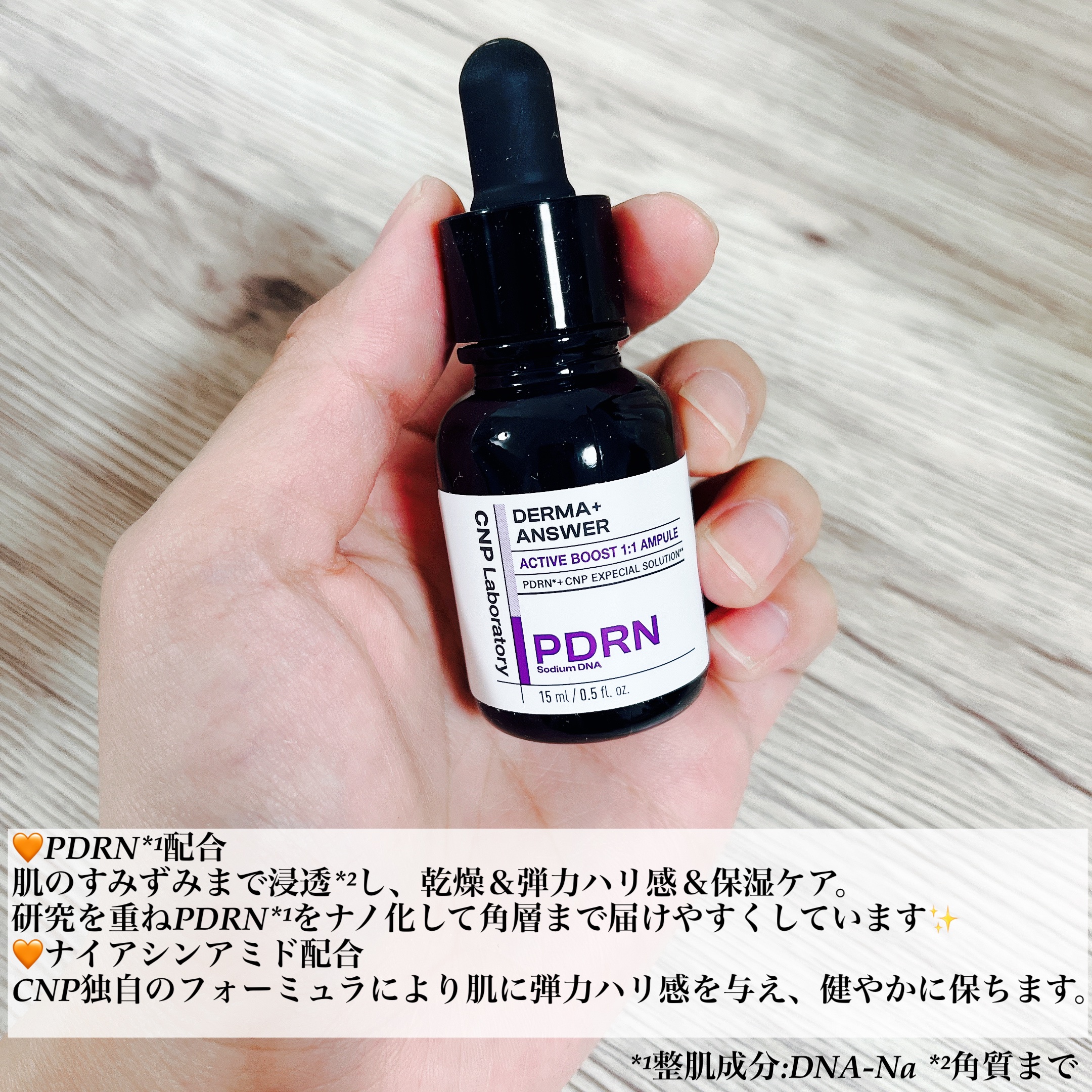 ダーマアンサー PDRN アクティブブースト1:1アンプル/CNP Laboratory/美容液を使ったクチコミ（3枚目）