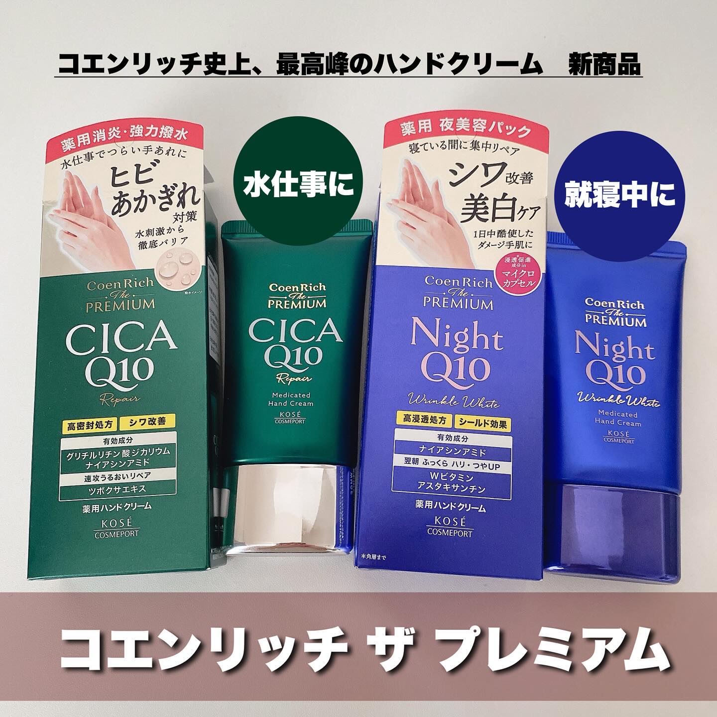 コエンリッチ　ザ　プレミアム 薬用リンクルナイト　ハンドクリーム 【医薬部外品】/コエンリッチQ10/ハンドクリームを使ったクチコミ（1枚目）