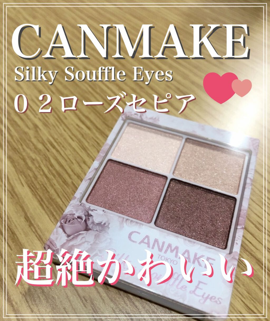 シルキースフレアイズ/キャンメイク/アイシャドウパレットを使ったクチコミ(1枚目)