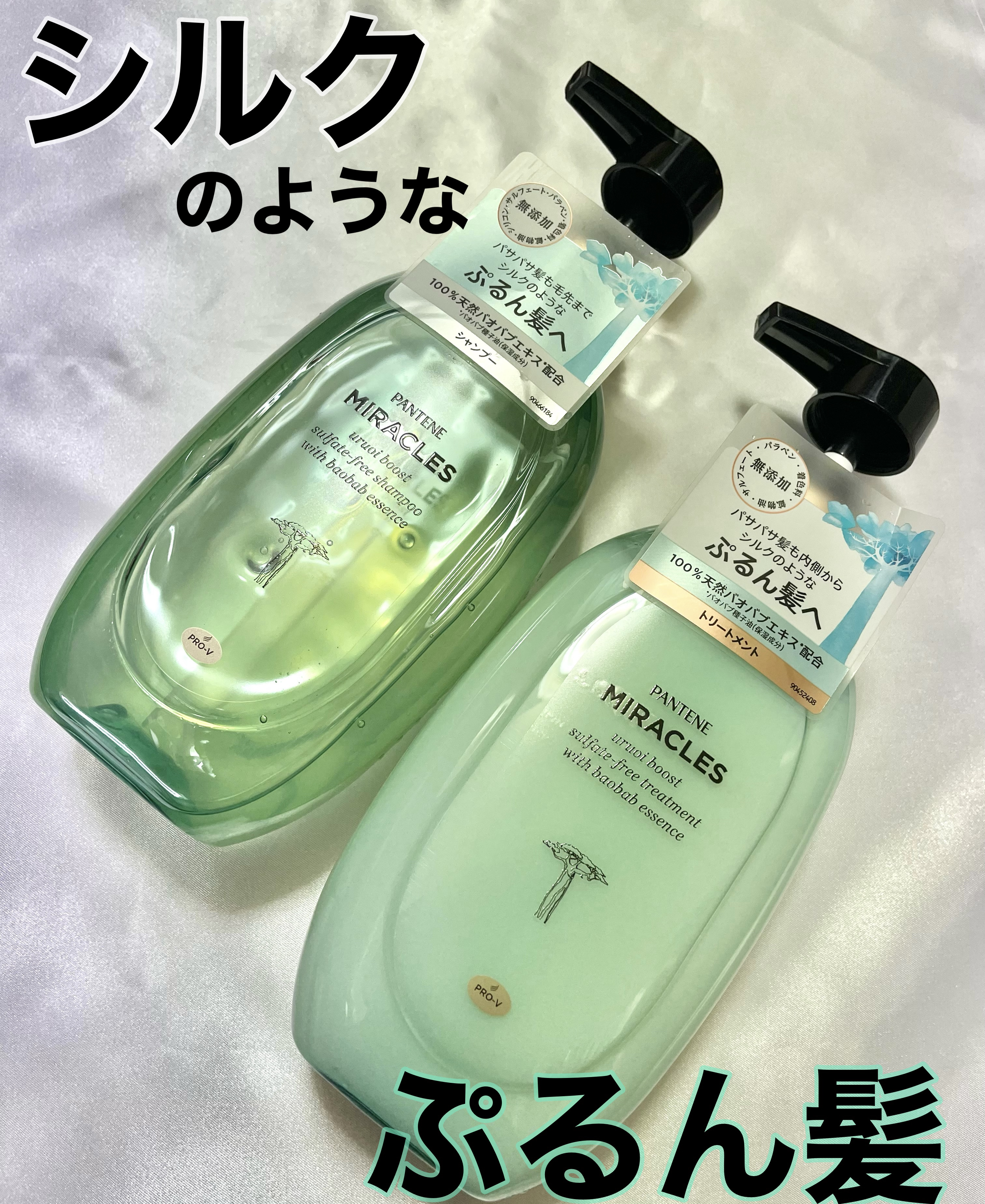 ミラクルズ うるおいブースト シャンプー/トリートメント/パンテーン/市販シャンプーを使ったクチコミ（1枚目）