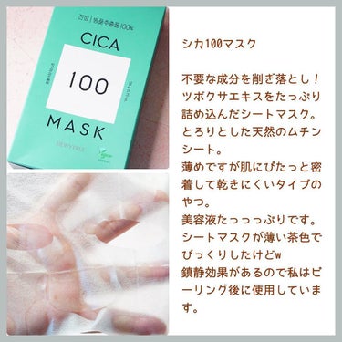 CICA100マスク/DEWYTREE/シートマスク・パックを使ったクチコミ（4枚目）