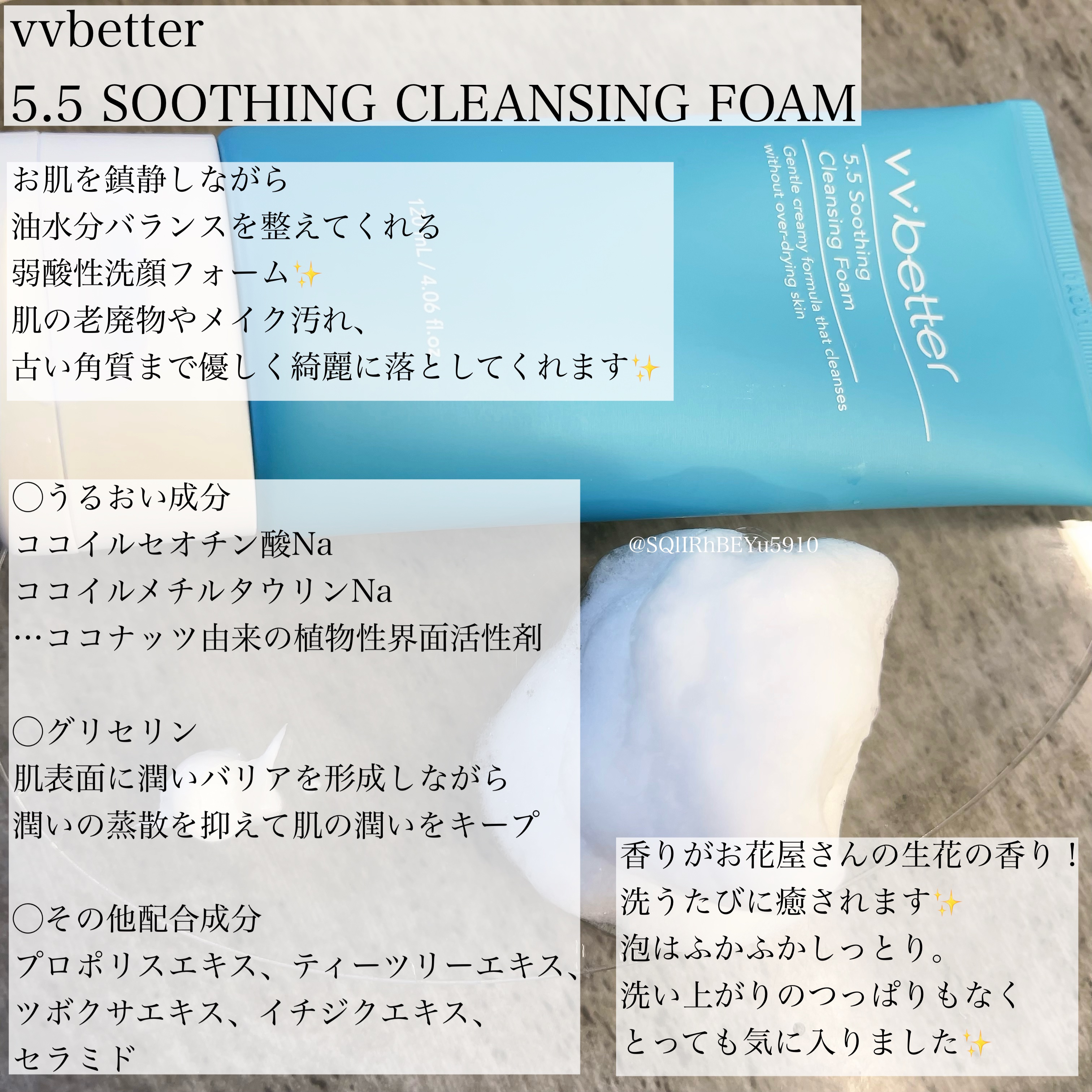 5.5 SOOTHING CLEANSING FOAM/vvbetter/洗顔フォームを使ったクチコミ（1枚目）