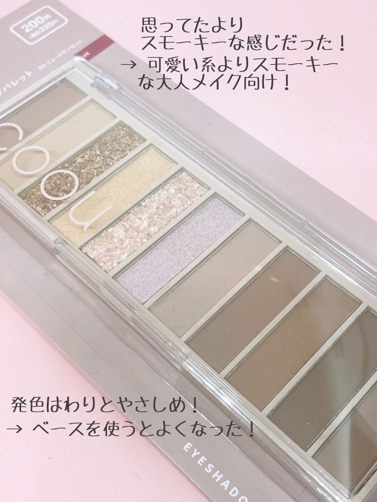 アイシャドウパレット/coou/アイシャドウパレットを使ったクチコミ（3枚目）