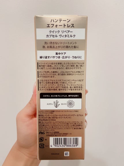 パンテーン エフォートレス クイック リペアー カプセル ヴィタミルク(洗い流さないトリートメント)/パンテーン/ヘアミルクを使ったクチコミ(8枚目)