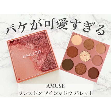 ソンスドンアイパレット/AMUSE/アイシャドウパレットを使ったクチコミ(1枚目)