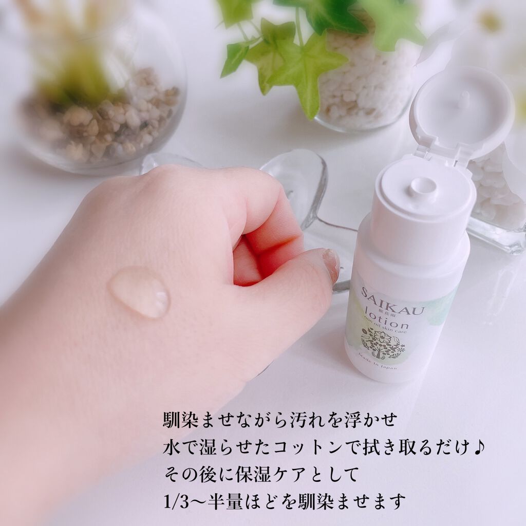 SAIKAU lotion(催花雨ローション)/こころ配り便/オールインワン化粧品を使ったクチコミ(2枚目)