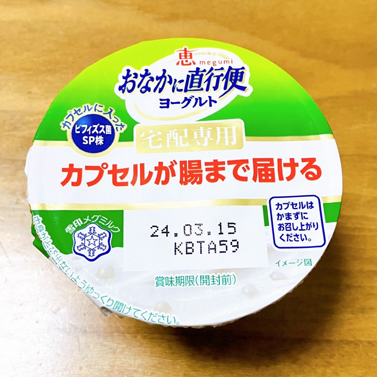 恵 megumi おなかに直行便ヨーグルト 宅配専用/雪印メグミルク/ヨーグルトを使ったクチコミ(5枚目)