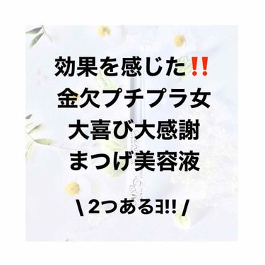 アイラッシュセラム〈まつげ美容液〉/DAISO/美容液を使ったクチコミ（1枚目）