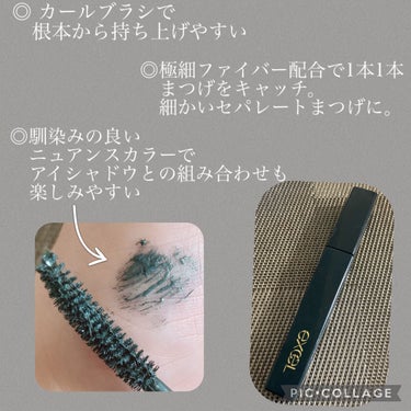 愛用中のニュアンスカラーマスカラです❣️

気に入っているポイントは、
➡️長さが出しやすい
➡️長時間カールを維持してくれる
➡️微細なファイバーでダマになりにくい
➡️ナチュラルだけどおしゃれなニュアンスカラーで垢抜け顔が叶う

カラー展開も豊富◎
LC01:ダークウォルナット
LC02:クランベリー
LC03:プルーン
LC04:グリーンオーシャン

通常カラーは4色展開で、時季によっては限定カラーも出ています。
私は現在グリーンオーシャンを使用中。
夏のアイシャドウとも冬のアイシャドウとも相性ばつぐんで使いやすく、1年中使用できています🤗

お値段:1650円

比較的手の出しやすい価格なのも◎
ほぼ毎日使用して、1年近く使用していてもまだ無くならないので容量も申し分ないなと。
私はいつも1度塗りなのですが、重ね付けでよりカラーの発色が良くなるみたいです！

普段のメイクでマンネリしている方など
ニュアンスカラーまつげにトライしてみたい方にはぴったりだと思います🙆🏻‍♀️❤️

 #正直レビュー の画像 その1