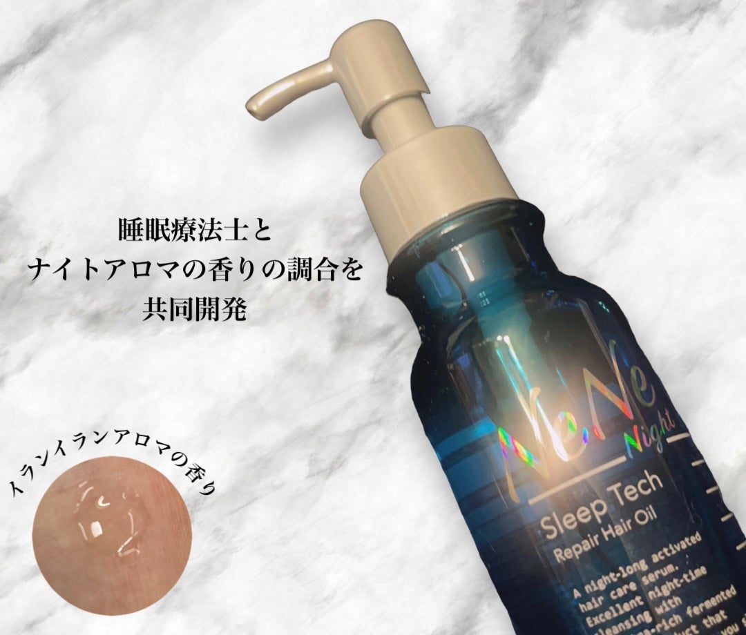 スリープテック リペア ヘアオイル/NeNe Night/ヘアオイルを使ったクチコミ(2枚目)