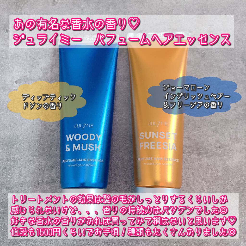 パフュームヘアエッセンス/JUL7ME/ヘアトリートメントを使ったクチコミ(1枚目)