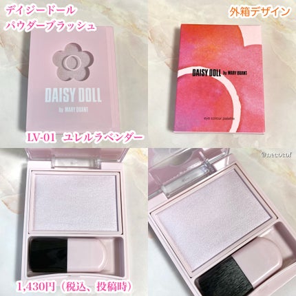 パウダーブラッシュ O-02 チョコレートカヌレ/DAISY DOLL by MARY QUANT/パウダーチークを使ったクチコミ(2枚目)