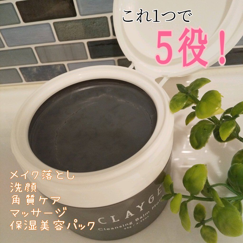 クレンジングバームモイストN/CLAYGE/クレンジングバームを使ったクチコミ(2枚目)