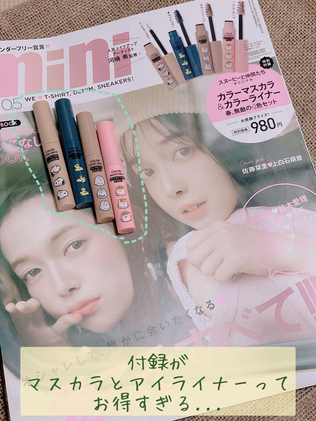 mini 2022年 5月号/mini /雑誌を使ったクチコミ（1枚目）