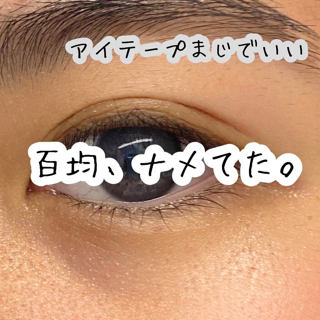 のびーるアイテープ(絆創膏タイプ、レギュラー)/DAISO/二重まぶた用アイテムを使ったクチコミ(1枚目)