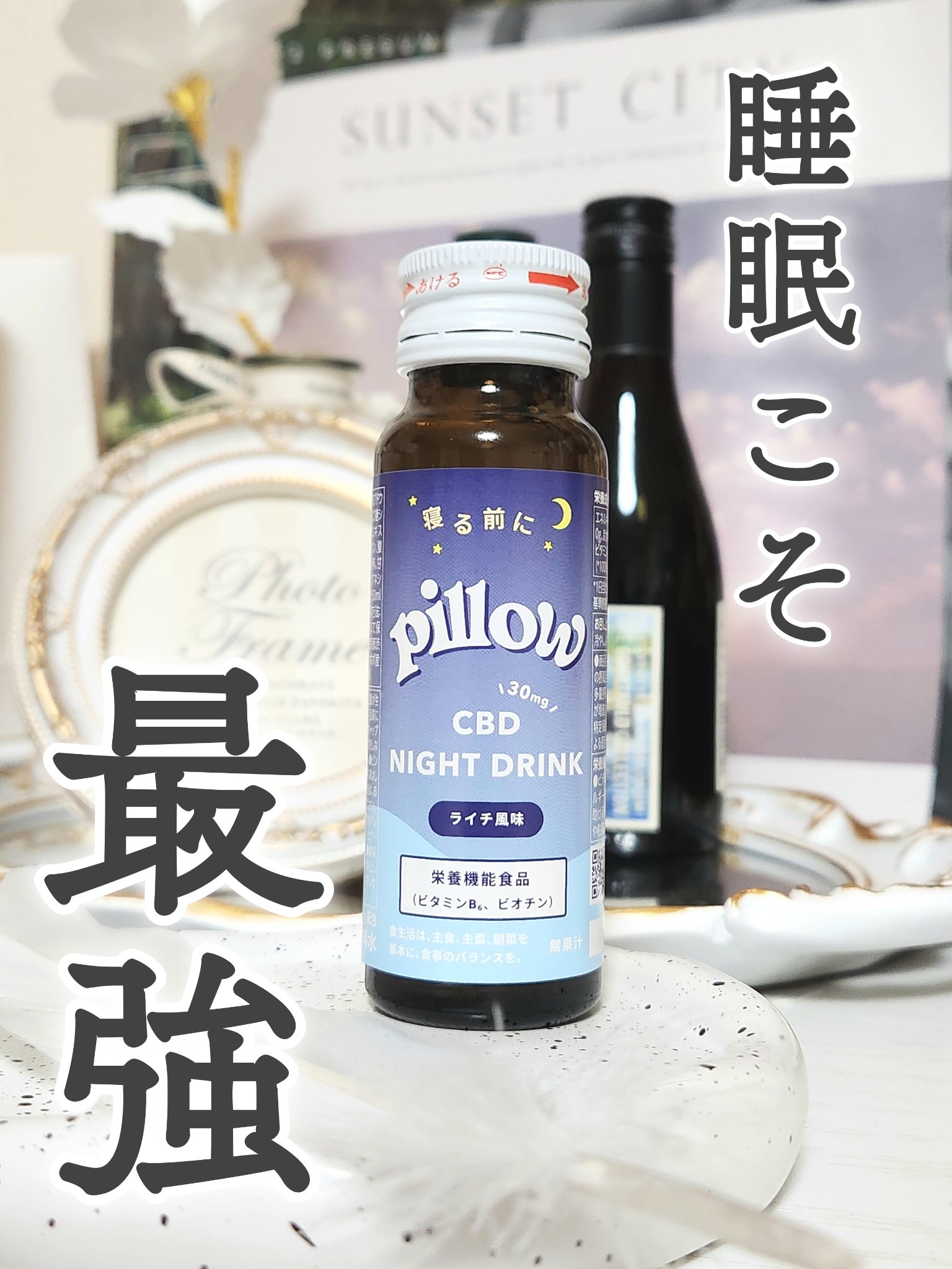CBD ナイトドリンク/Pillow/美容ドリンクを使ったクチコミ（1枚目）