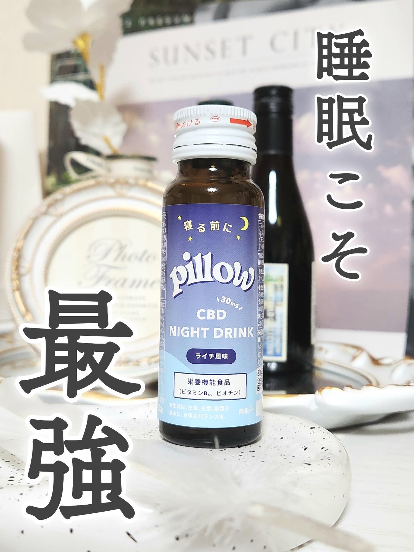 CBD ナイトドリンク/Pillow/美容ドリンクを使ったクチコミ(1枚目)