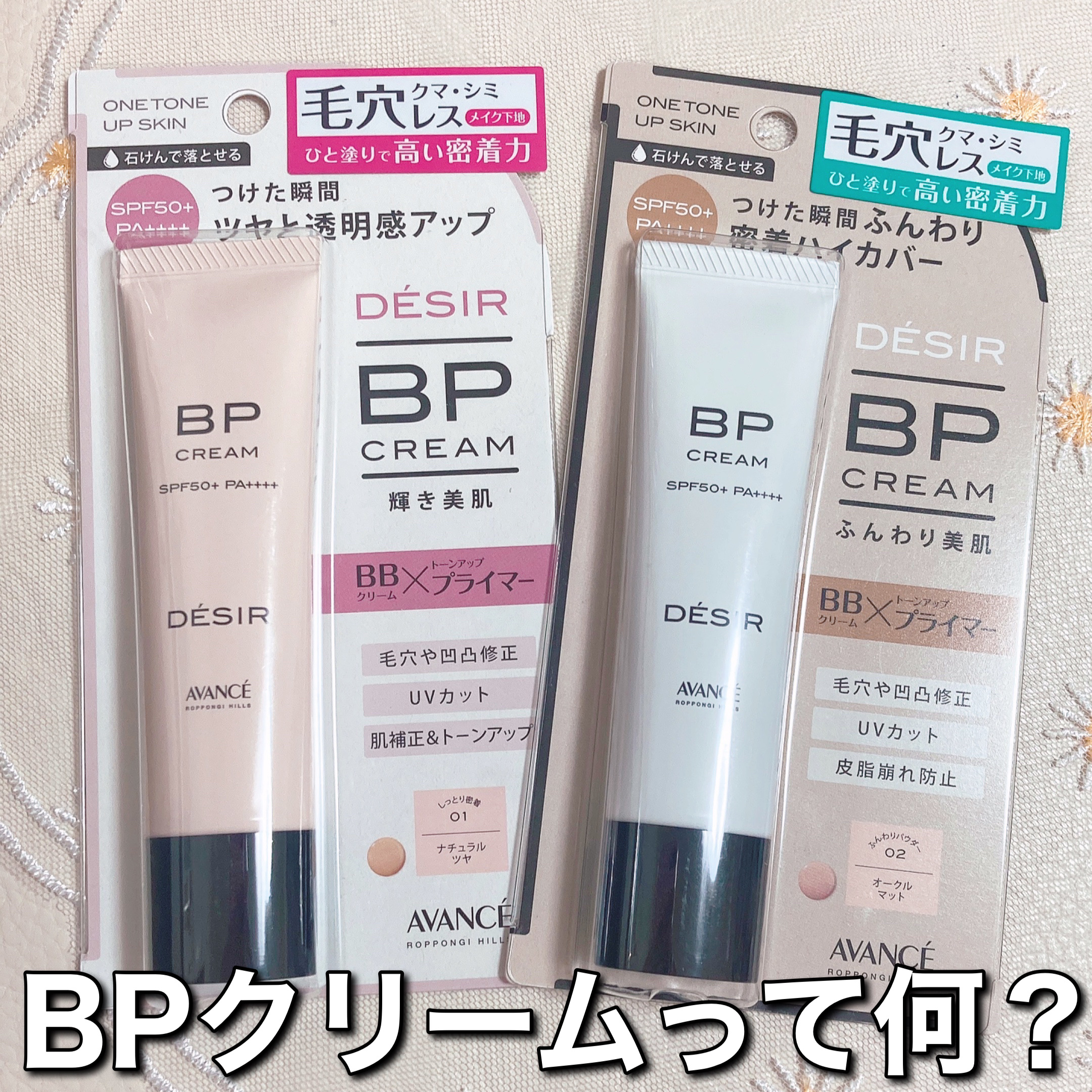 アヴァンセ デジール BPクリーム マット/アヴァンセ/化粧下地を使ったクチコミ（1枚目）