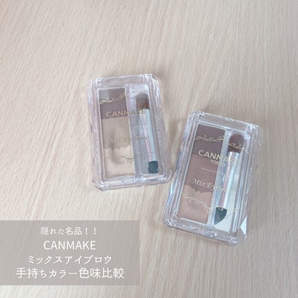 ミックスアイブロウ/キャンメイク/パウダーアイブロウを使ったクチコミ(1枚目)