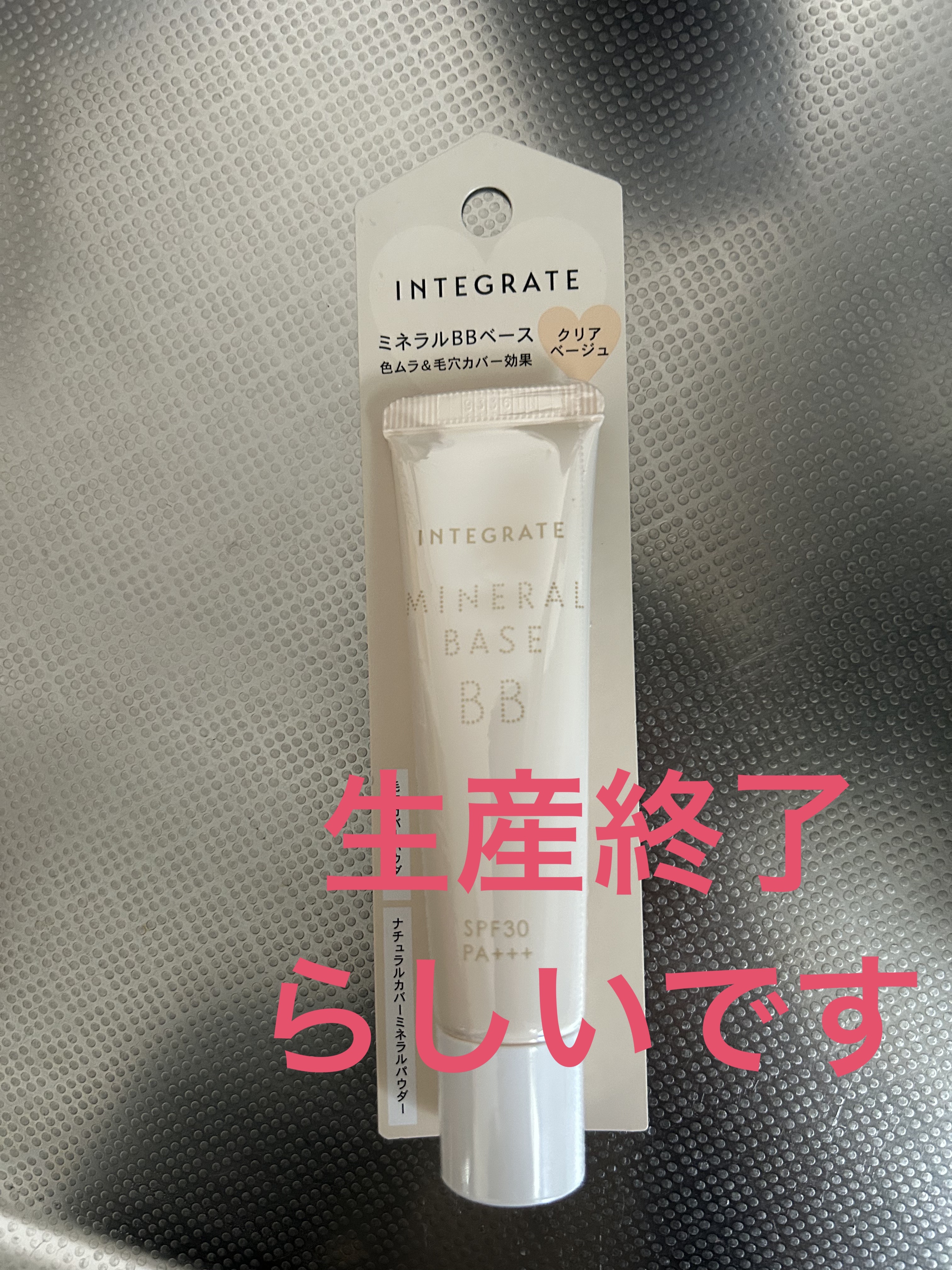 インテグレートミネラルベースBB/インテグレート/BBクリームを使ったクチコミ（1枚目）
