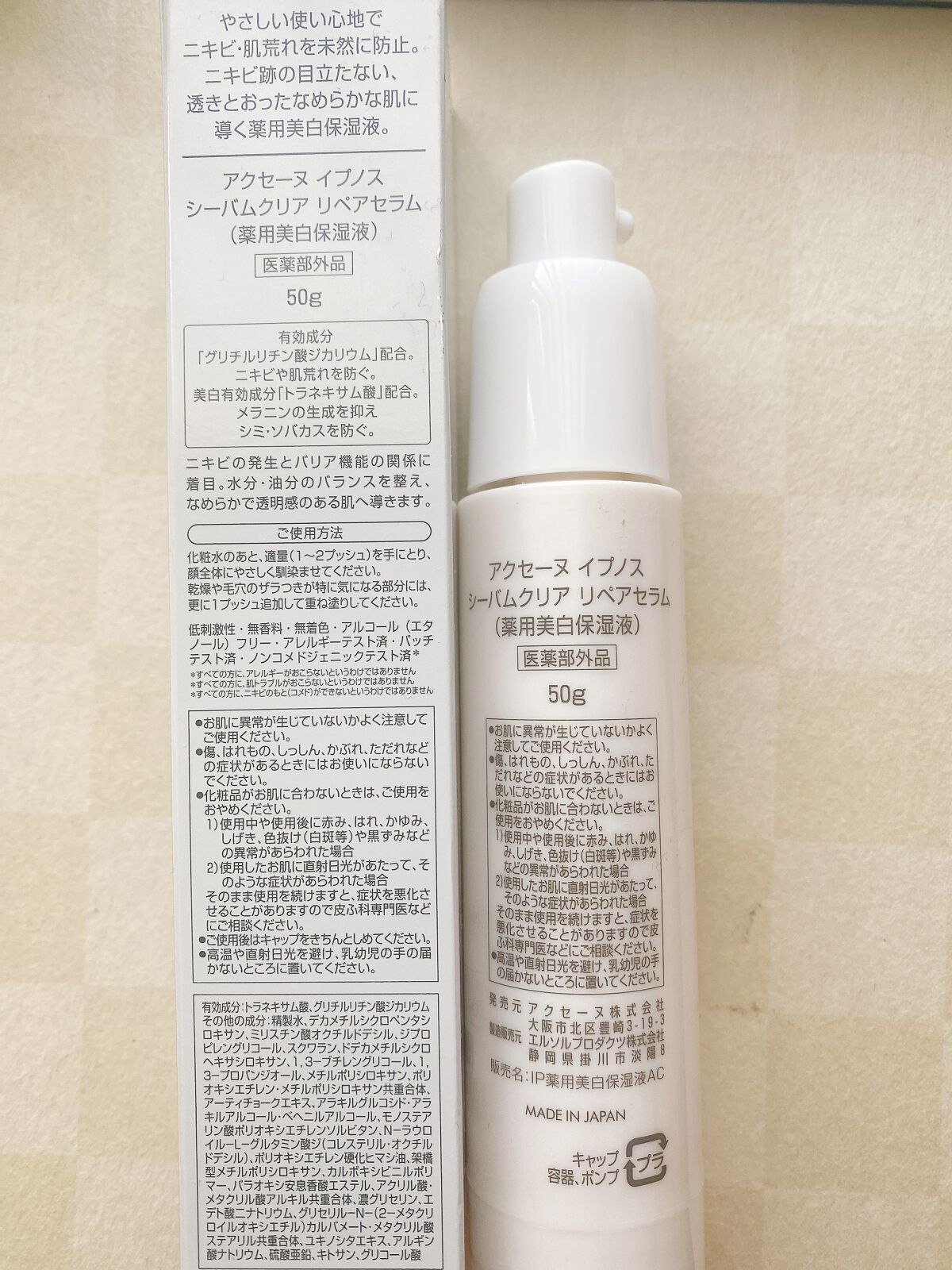 イプノス シーバムクリア リペアセラム/ACSEINE/美容液を使ったクチコミ（2枚目）
