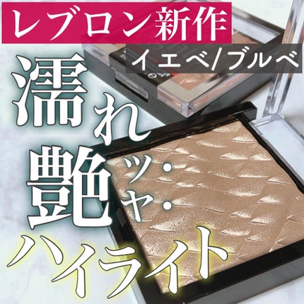 スキンライト プリズマティック ハイライター/REVLON/プレストパウダーを使ったクチコミ(1枚目)
