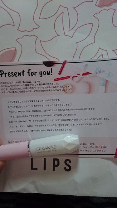 LIPSのプレゼント応募していた
皮脂テカリお直し液が当たりましたー💕
とっても嬉しいです✨✨

私の使い方は朝にセザンヌの皮脂テカリ防止下地の後にお直し液を使用しクッションファンデだったのですが
私の